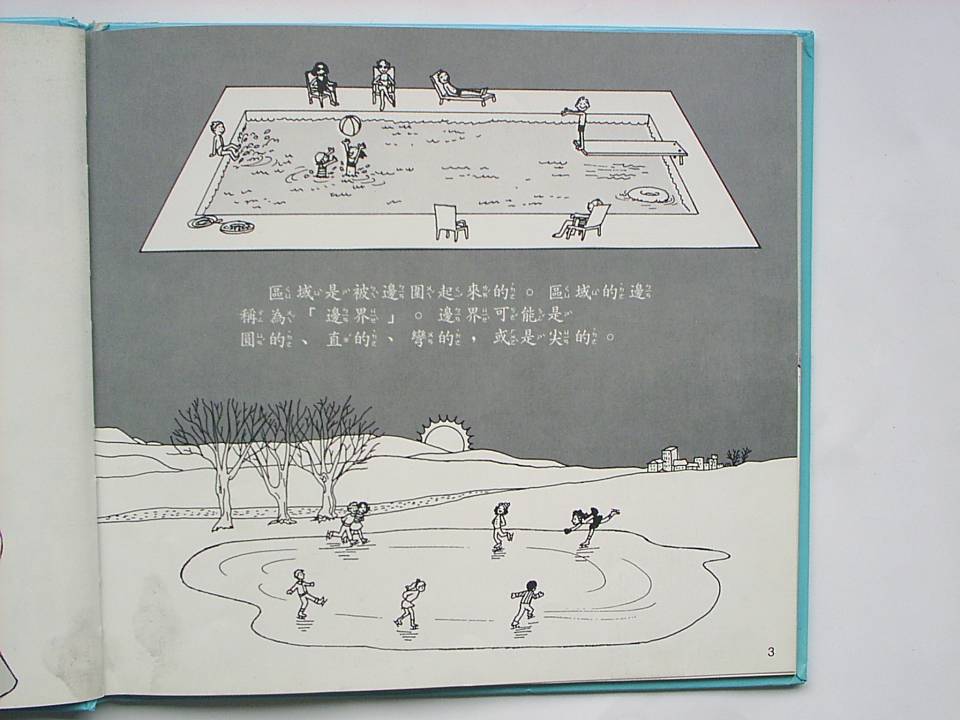 剪剪貼貼算面積 (04),绘本,绘本故事,绘本阅读,故事书,童书,图画书,课外阅读